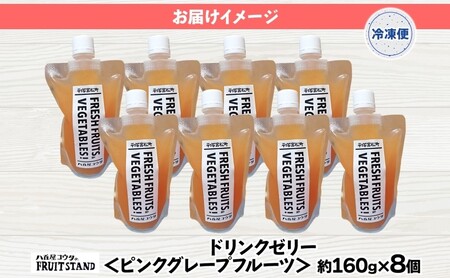 ゼリー ドリンク ゼリー ピンクグレープフルーツ 8個