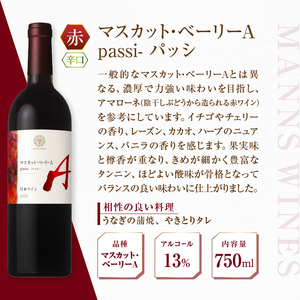 【マンズワイン】山梨県産マスカット・ベーリーA 赤・ロゼ 2本セット（MW）C-780 【ワイン マンズワイン 赤ワイン ロゼ 甲州市 山梨県 】