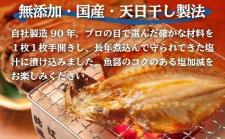 干物 詰め合わせ セット 21枚 醤油干し 国産 干物 