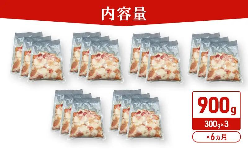 羽後和牛ミックスホルモン焼肉 秋田県産 羽後和牛【900g(300g×3)】【定期便6ヵ月】