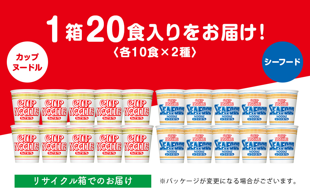 日清ヌードル2種セット カップヌードル・シーフードヌードル各10食 ラーメン 麺 即席麺 麺類 ラーメン カップ麺 インスタントインスタント 麺類 カップラーメン