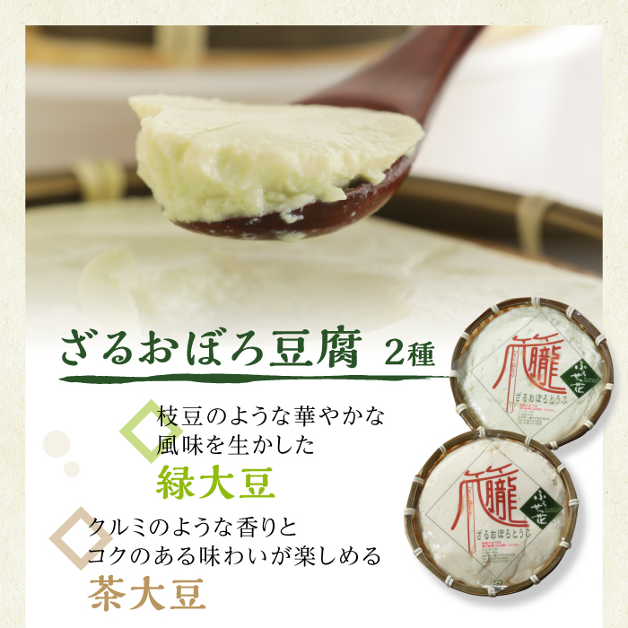 【ふうせつ花】豆腐＋湯葉＋南蛮味噌セット ／ 豆腐 湯葉 味噌 食べ比べ