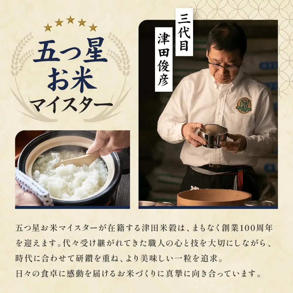 【新米予約】津田米穀 五つ星お米マイスター監修 高道さんが育てたヒノヒカリ 10kg｜京都市 人気 精米 