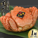 【ふるさと納税】三陸産 毛蟹 総重量400〜500g （正味重量 300〜400g）1尾 濃厚かに味噌 [かわむら家 宮城県 気仙沼市 20564379] 国産 かに カニ 蟹 毛ガニ 毛がに 毛蟹 ボイル 冷凍 海鮮 海産物 魚介 感想