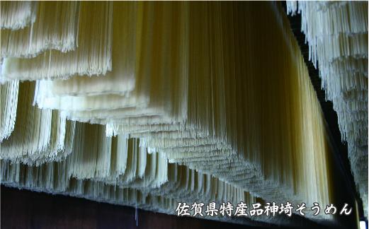 佐賀県特産品 神埼そうめん 17入 つゆ付 【そうめん 神埼そうめん 乾麺 特産品 御中元 夏 自家用】(H014109)