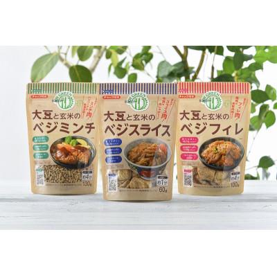 ふるさと納税 鯖江市 大豆と玄米のベジミート　各4袋