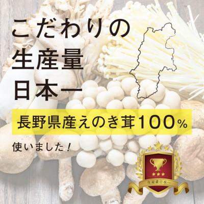 ふるさと納税 千曲市 塩ぬき屋 65%減塩 なめ茸 (長野県産えのき茸100%)3点セット |  | 01