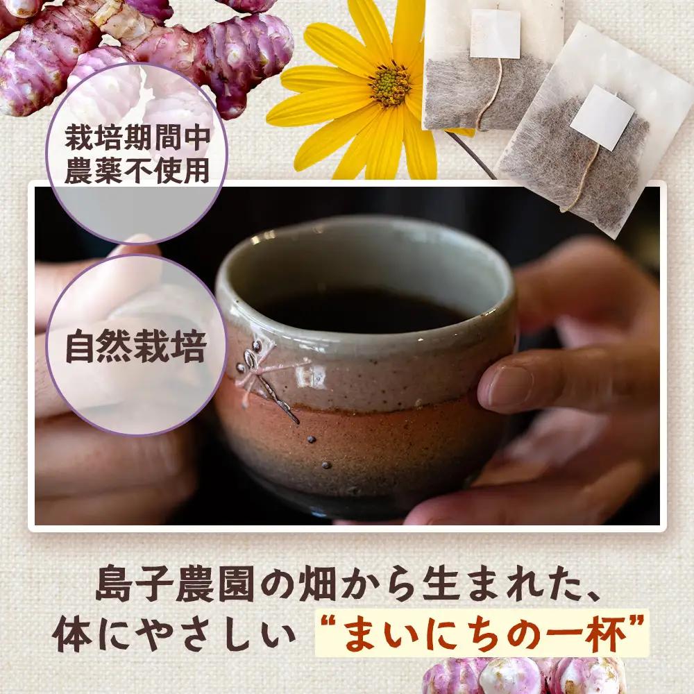 紫菊芋コーヒー ふ～ ３袋（3g×15P）SK-18｜ コーヒー 菊芋 紫菊芋 ティーパック ノンカフェイン 野菜茶 きくいも お茶 焙煎 ギフト グルメ お取り寄せ 鹿児島県 南大隅町 島子農園