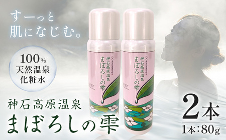 美容 スキンケア 化粧水 100％天然温泉化粧水「神石高原温泉まぼろしの雫」《30日以内に出荷予定(土日祝除く)》化粧品 温泉  美容 天然 日用品