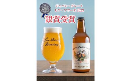クラフトビール 330ml 計6本 (2種×各3本) 飲み比べセット ビール 地ビール エールビール お酒 酒 発泡酒 アルコール White Castle Ale ＆ Californian IPA