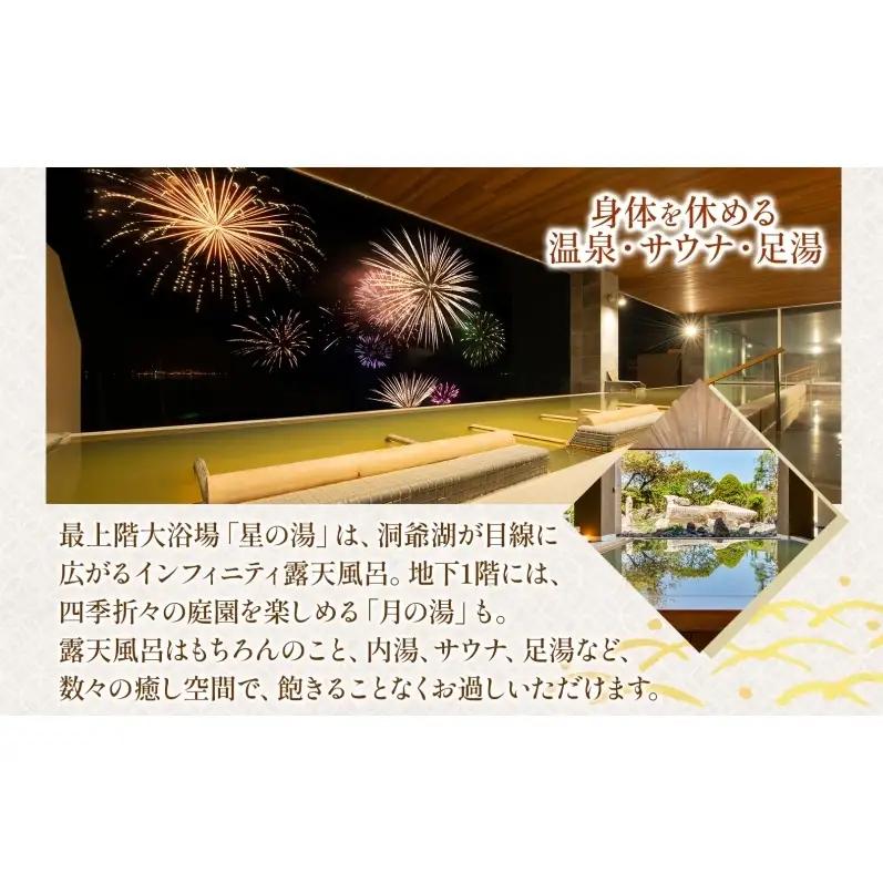 洞爺湖万世閣ホテル レイクサイドテラス 宿泊券 2名 1泊2日 90種ビュッフェを楽しむ プラン 和洋室 温泉 プレミアム ビュッフェ 旅行 ホテル 宿泊 贅沢 高級 ペア 北海道 洞爺湖町