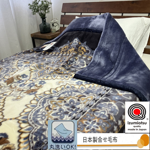 日本製 アクリル マイヤー毛布 シングル ブルー 1枚 (新合繊2枚合わせ毛布)N-YO-4800 [3668]