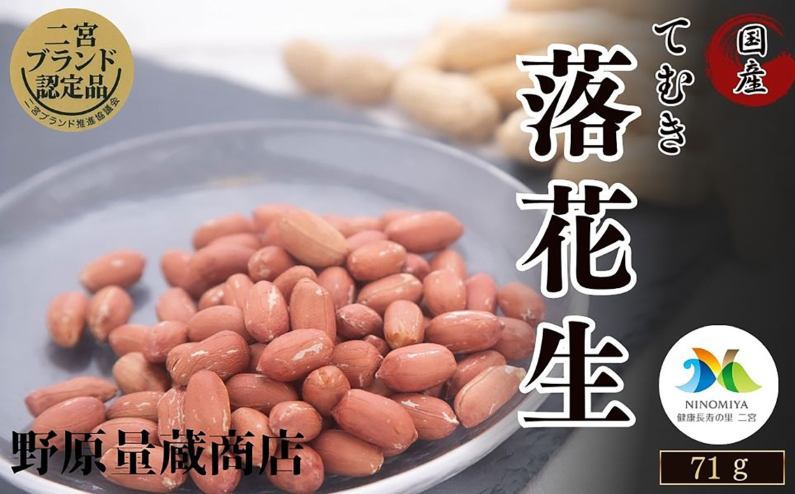 No.101 二宮町の特産品『にのみやブランド』詰合せセット