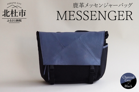 MESSENGER（鹿革メッセンジャーバッグ）CG×BK（チャコールグレー×ブラック） バック 鹿革  レザー  ジェンダーレス 男女兼用 アップサイクル ショルダーバッグ サイドポケット付 かばん