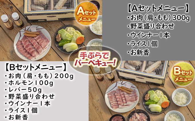 バーベキュー セット もちぶたを堪能できる 手ぶらバーベキュー 2名様分 選べるA・Bコース 食事券 体験チケット チケット もちぶた 和豚 もち豚 豚肉 ポーク お肉 肉 豚 精肉 焼き肉 焼肉 アウトドア スペシャルキャンペーン 