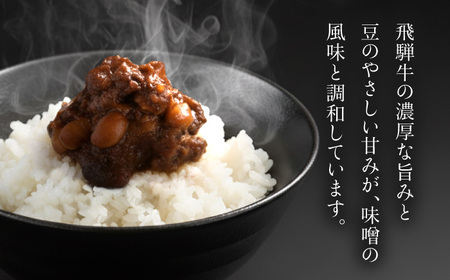 飛騨牛と豆の味噌煮 1本 岐阜市 / ひら井[ANIZ006]