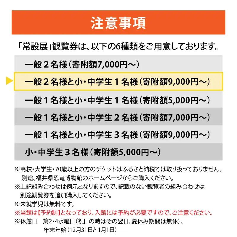 恐竜博物館 観覧券 常設展 一般2名＋小中学生1名 [A-048008]
