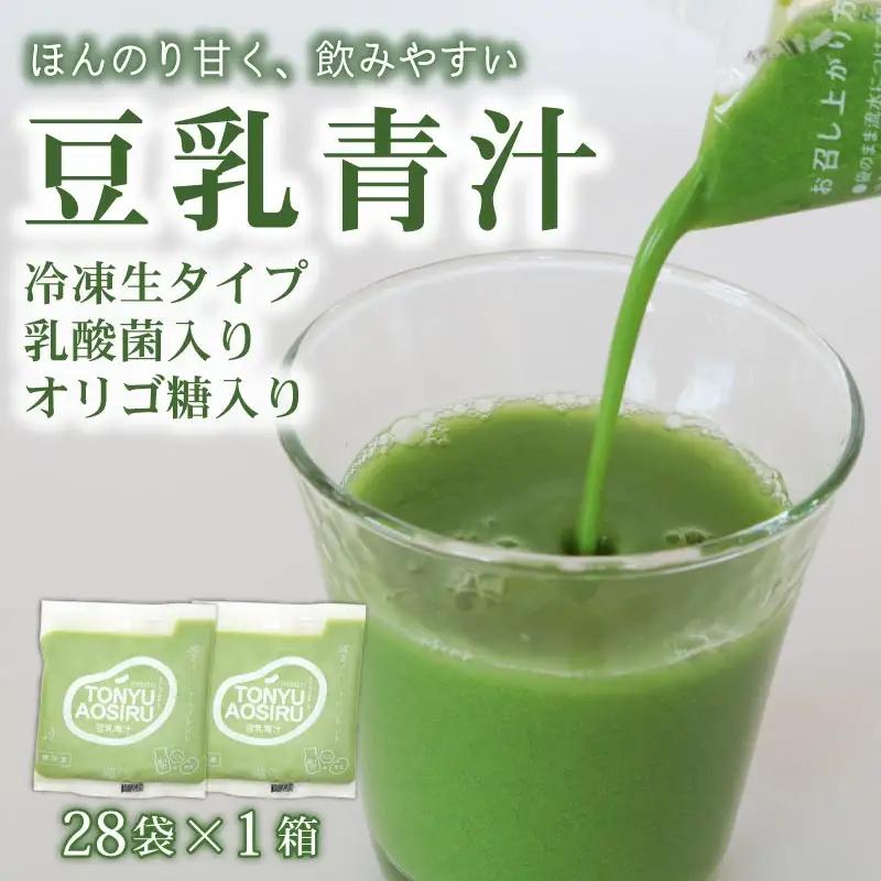 【国産ケール】豆乳青汁（28パック× 1箱）冷凍生 