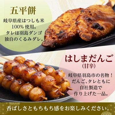 ふるさと納税 羽島市 五平餅8本+はしまだんご(甘辛)20本セット |  | 02