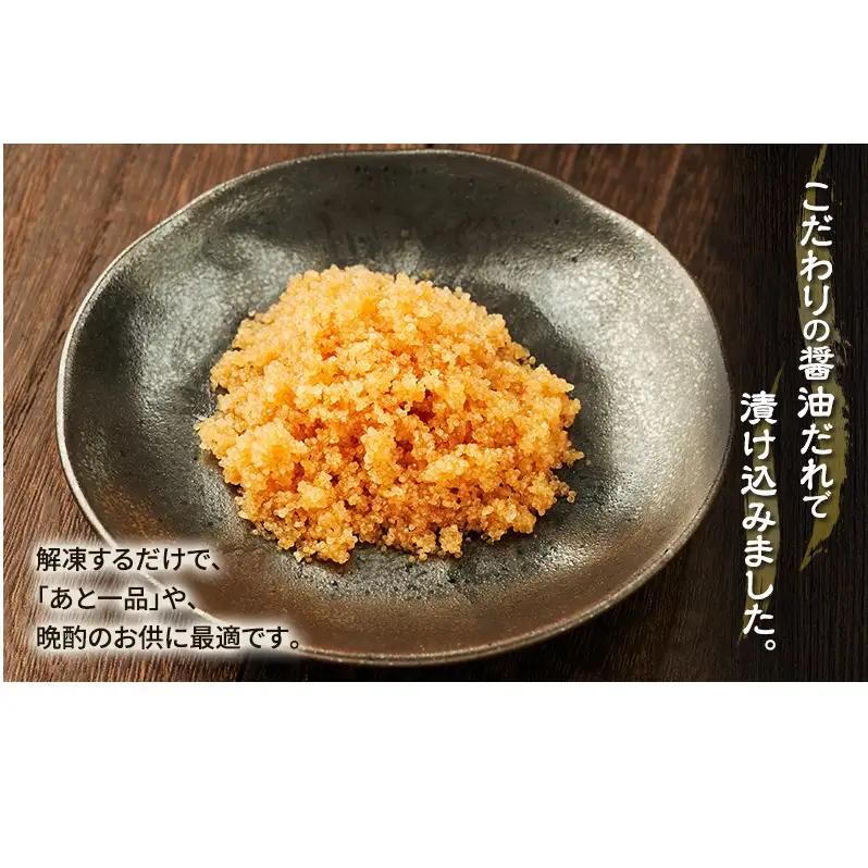 ほぐし数の子醤油漬 80g×2パック【株式会社マルトク】[ 魚貝類 味付け済み 味付け数の子 海鮮 海産物 魚介 魚卵 かずのこ 冷凍 ]