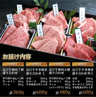 近江牛 食べ比べ 定期便 4ヶ月 焼肉 すき焼き 盛り合わせ 冷凍 シャトーブリアン ( 近江牛 サーロイン フィレ ヘレ 希少部位 ミスジ クラシタ イチボ ヒウチ ササバラ ラムシン 等 肩ロース