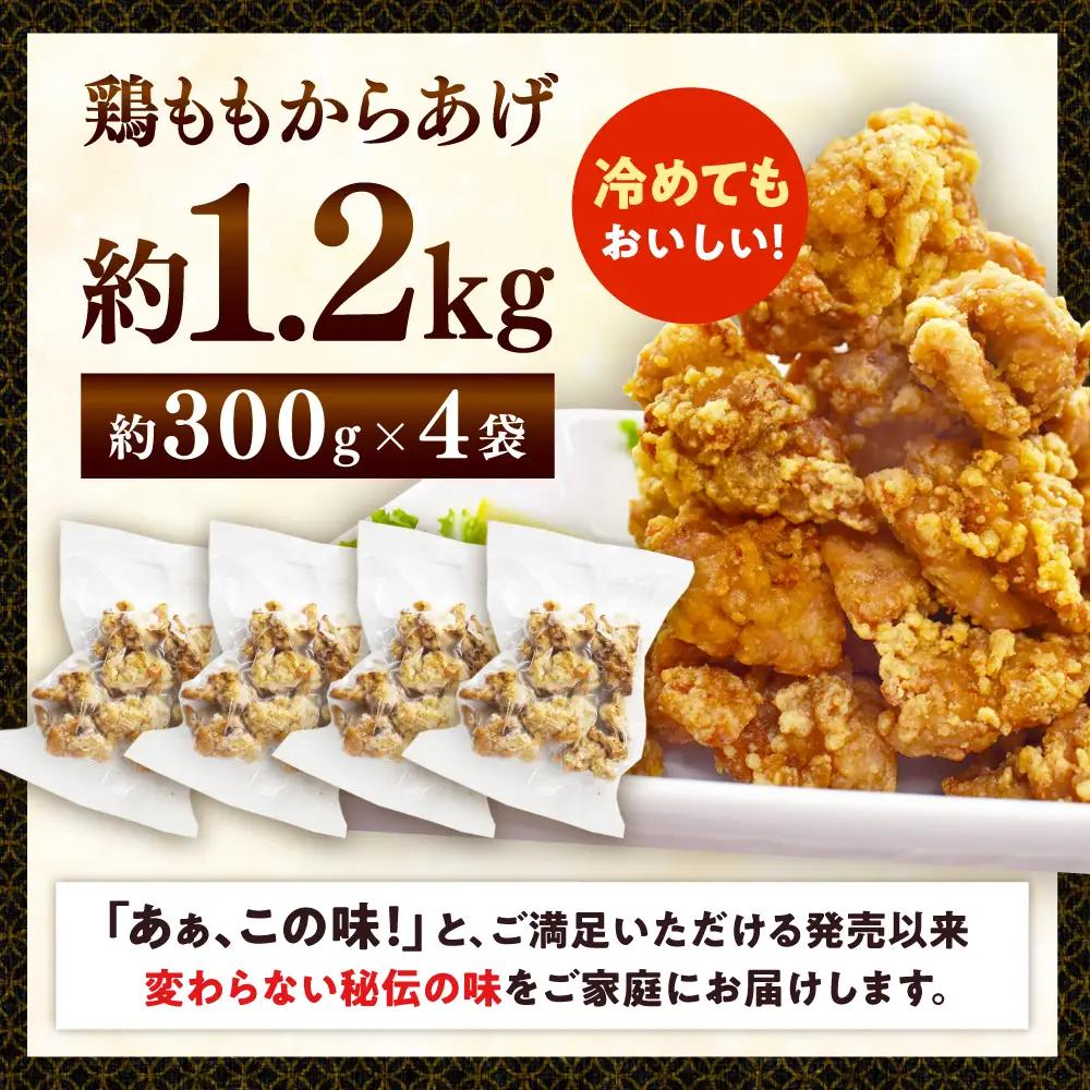 からあげ 鶏もも レンジ からあげ(300g×4)QAF023