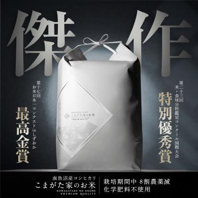 ふるさと納税 南魚沼市 【令和7年産新米】2kg 最高金賞受賞 数量限定南魚沼産コシヒカリ「こまがた家のお米」