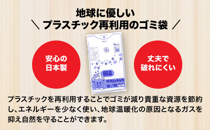 袋で始めるエコな日常！地球にやさしい！ダストパック　90L　透明（10枚入）×20冊セット 1ケース　愛媛県大洲市/日泉ポリテック株式会社 [AGBR024]ゴミ袋 ごみ袋 ポリ袋 エコ 無地 ビニー