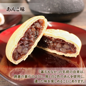 【スピード発送】 碁石もなか 10個 つぶあん 5個 くるみ 5個