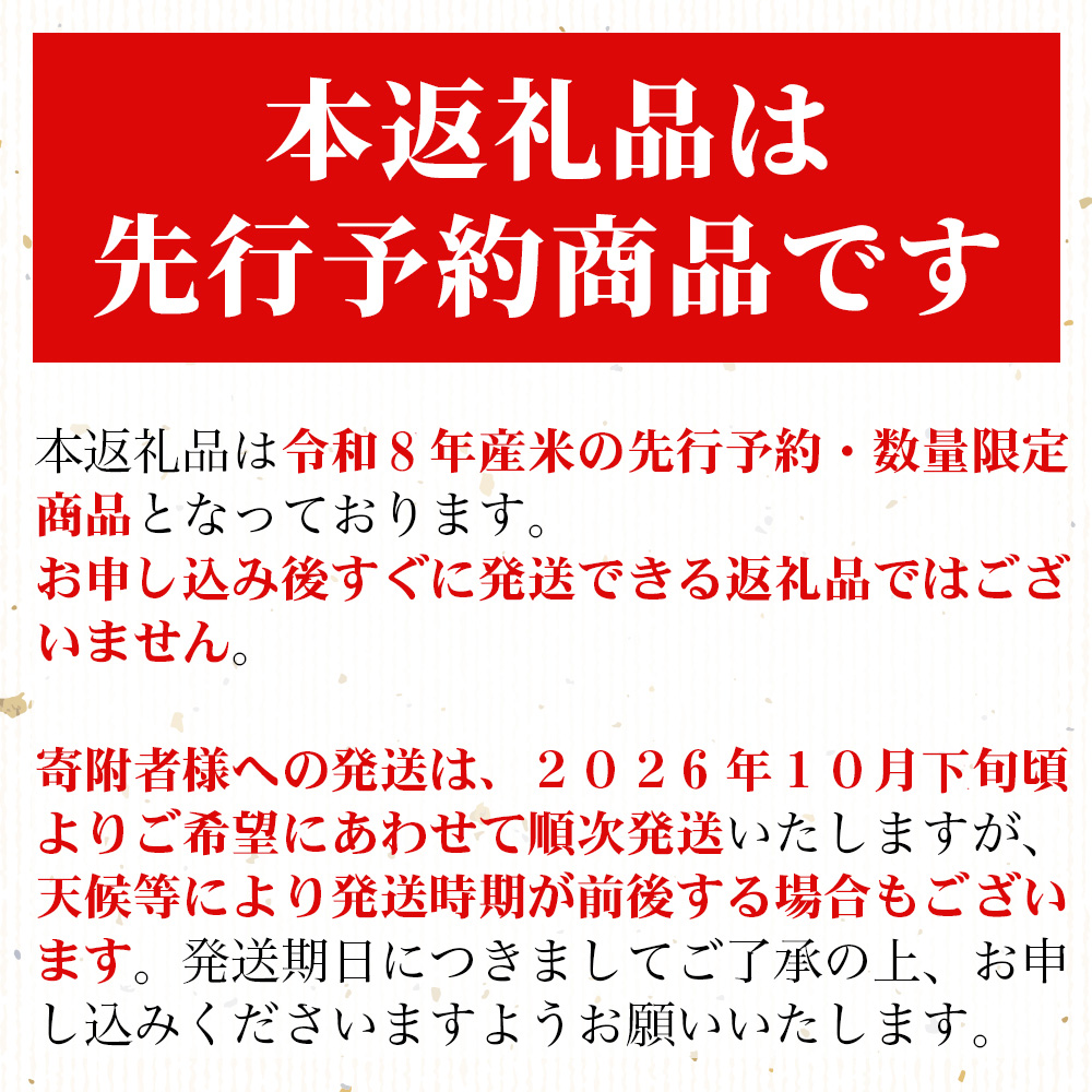 【先行予約】【令和8年度・新米】ひとめぼれ10kg【磐梯山名水米ひとめぼれ】令和8年10月下旬ごろ発送予定