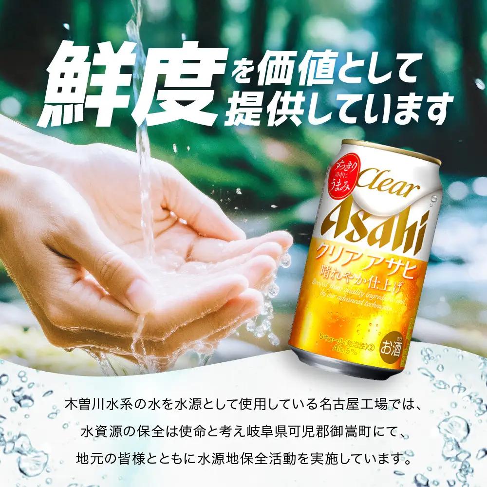 アサヒ　クリアアサヒ缶　350ml×24本　2ケース
