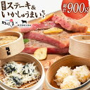 【ふるさと納税】佐賀牛ステーキ・いかしゅうまいセット【田中畜産牛肉店・呼子かべしま直売所】 [HZY001]