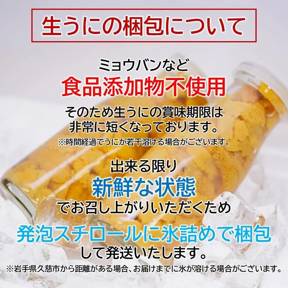 生うに 小瓶入 生うに 60g×2本