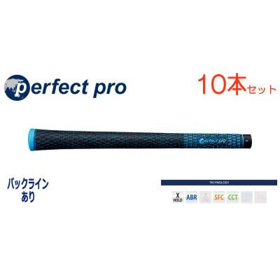 ふるさと納税 小美玉市 パーフェクトプロ　【エックスホールド　ブラックコード】スカイブルー　10本　バックライン有　グリップ