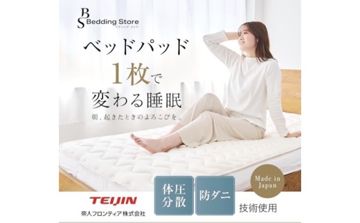 【G0722】体圧分散敷パッド 140㎝×200㎝ ダブル 洗える乾きやすい綿100％生地使用 寝具 敷パッド ベッドパッド 体圧分散 洗える 乾きやすい 綿100％生地 コットン 天然繊維 抗菌 防臭 防ダニ 蒲郡