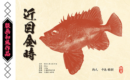 デジタル魚拓クーポン 版画和風作品（2000円分） | 魚拓 アート 釣果 オリジナル コレクション オーダーメイド 1点もの 名入れ 名前入り 思い出 記念 インテリア カラー モノクロ デジタル魚