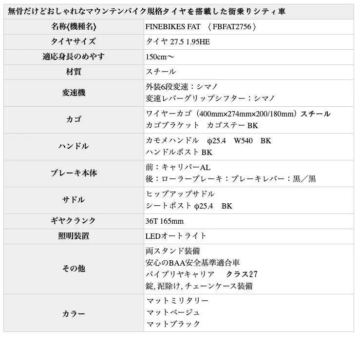 完成品でお届け！シティサイクル 27.5インチ シマノ製外装６段変速  【マットミリタリーブラウン(H56T)】｜京都 自転車専門店 人気 自転車 FAT-FBFT2756