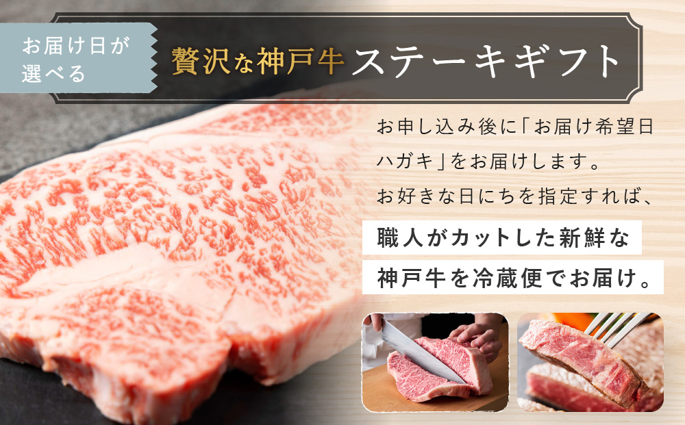 あとから着日が選べる！神戸牛サーロインステーキ　200g×5枚