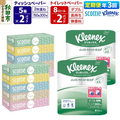 ふるさと納税 秋田市 《3回定期便》トイレットペーパー 長持ち 16個 &amp; ティッシュ10箱|15_nsc-150203d