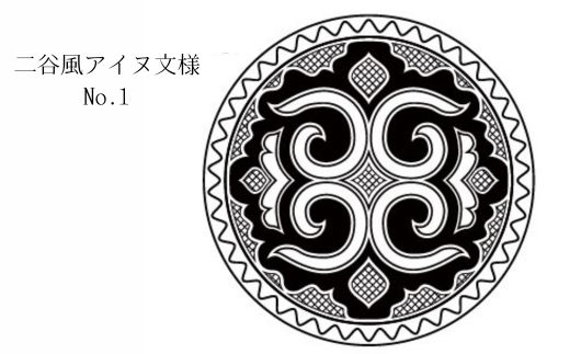 【北海道平取町アイヌ工芸伝承館限定】アイヌ文様入りオリジナルマグボトル【NO.1】 BRTA009-1