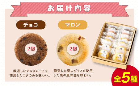 南信州味めぐりセット［ドーナツ ドーナツ ドーナツ ドーナツ ドーナツ ドーナツ ］