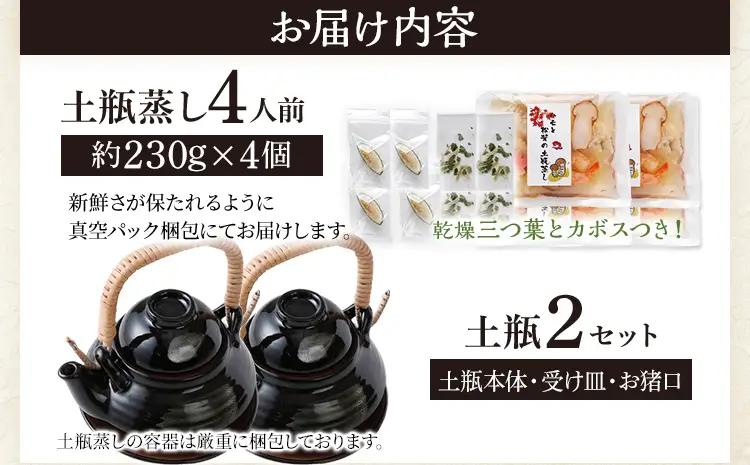 鱧と松茸の土瓶蒸し 4人前 土瓶付き 鱧 ハモ 松茸 イカ 海老 銀杏 生麩 かぼす スダチ 土瓶蒸し 器 送料無料 【毎年 9月上旬から順次発送します】