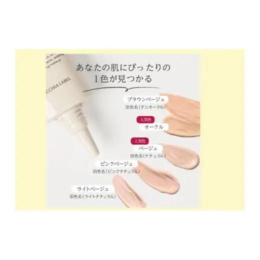 薬用クリアエステヴェール（ライトベージュ）２５ｍＬ