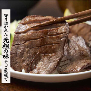 元祖味太助 牛タン１袋入り 牛タン
