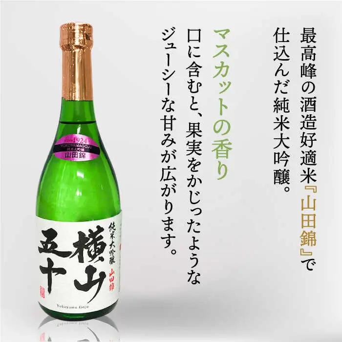 横山五十 純米大吟醸 WHITE 生詰（1回火入）720ml（15度）《壱岐市》【ヤマグチ/重家酒造】[JCG115] お酒 日本酒