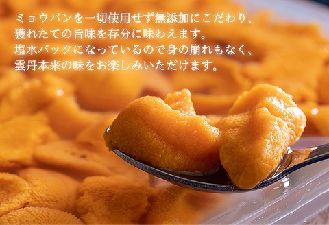 エゾバフンウニ塩水パック100g×2P(計200g)[11月上旬以降発送] F-61001