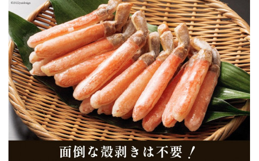 生本ずわいがに 棒肉 ポーション 約1kg [カネダイ 宮城県 気仙沼市 20564361] むき身 カニ かに 生 ずわいがに ズワイガニ ずわい蟹 ズワイ蟹 蟹 カニ脚 蟹脚 カニ棒肉