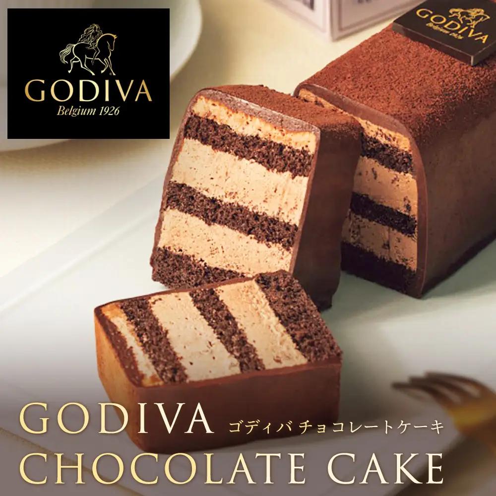 ゴディバ　チョコレートケーキ　2本入り