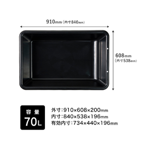 ガーデンタブ６０【70L 】018SK03N.／目盛付き 軽量容器 家庭菜園 家庭園芸 左官 収納 整理 アウトドア 家庭園芸 肥料混ぜ モルタル 攪拌 現場 野菜洗い 飲料水の冷却 用バスタブ たら