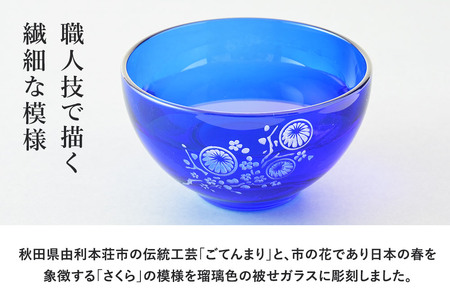 デザイングラス 小鉢 1個 食器 ミニグラス インテリア 伝統工芸